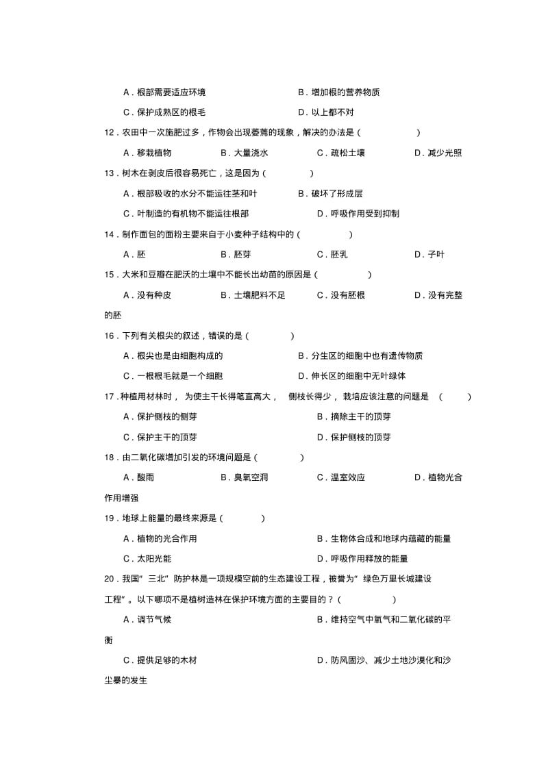 福建省泉州第三中学2013-2014学年七年级上学期生物期末考试试题新(word版含答案).pdf_第2页