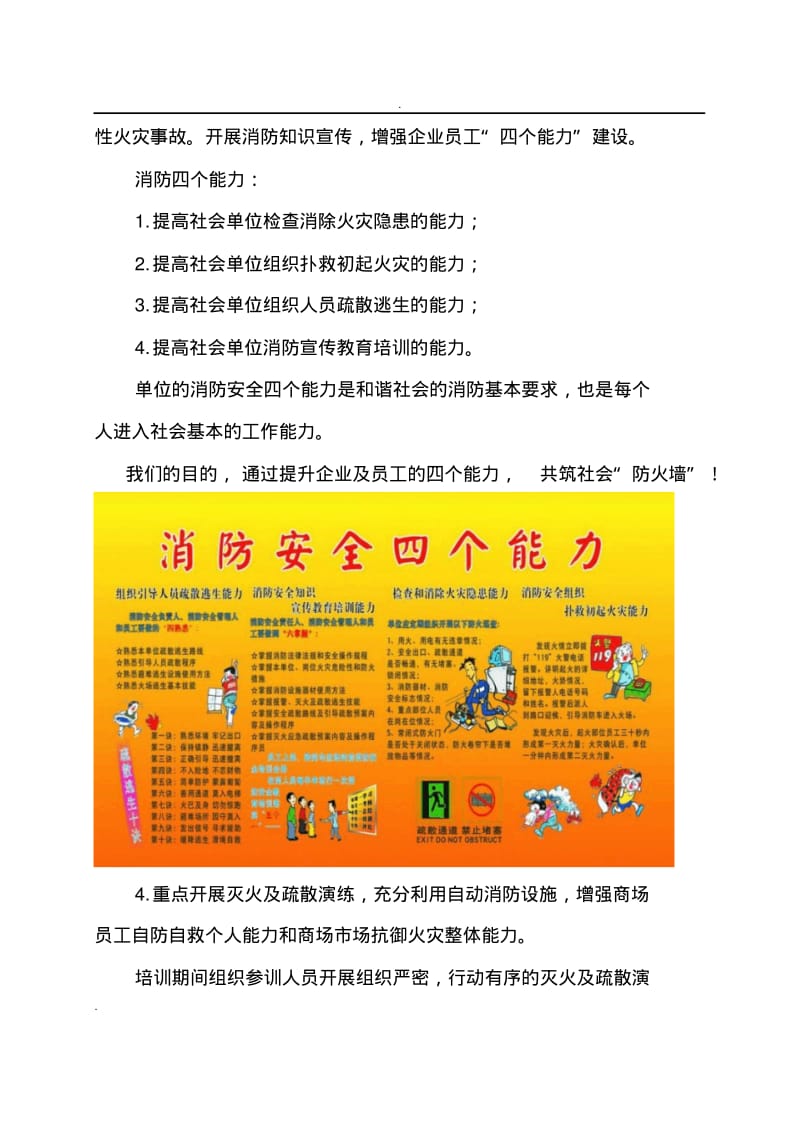 商场消防安全培训计划.pdf_第3页