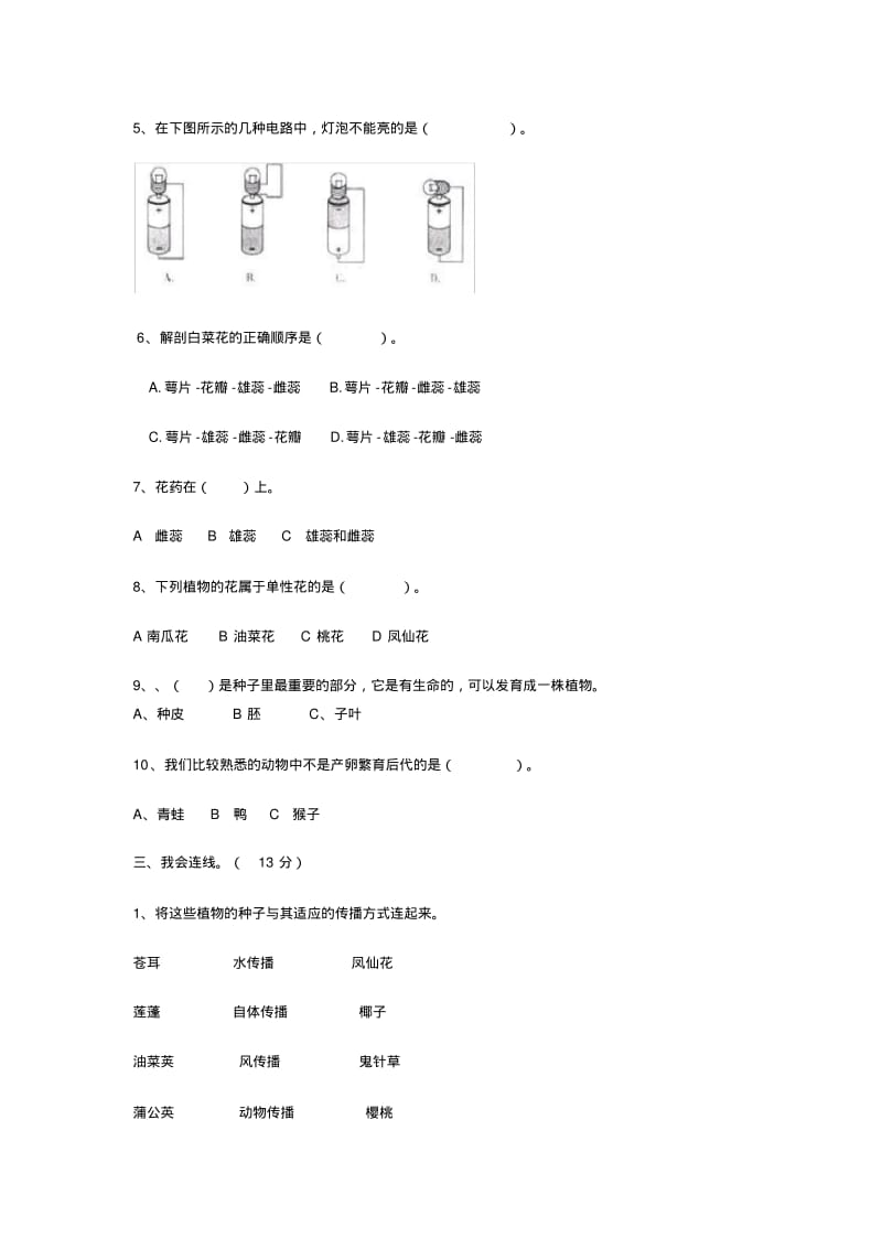 四年级下册科学期中试卷.pdf_第2页