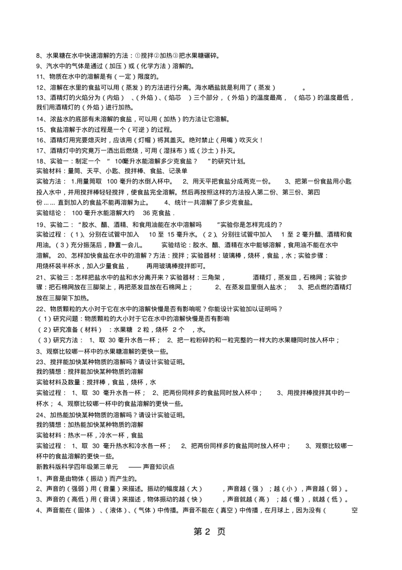 四年级上册科学素材知识点精编教科版.pdf_第2页