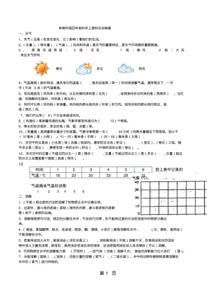 四年级上册科学素材知识点精编教科版.pdf