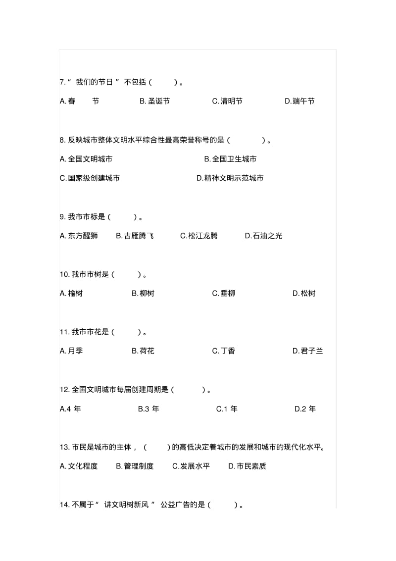 全国文明城市知识竞赛.pdf_第2页