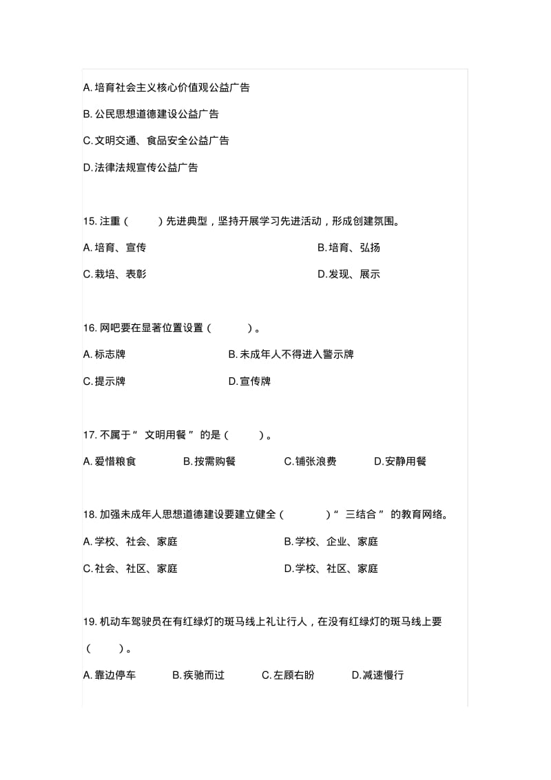 全国文明城市知识竞赛.pdf_第3页