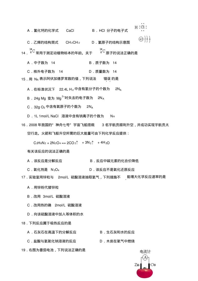 江苏省普通高中学业水平测试(化学试卷).pdf_第3页