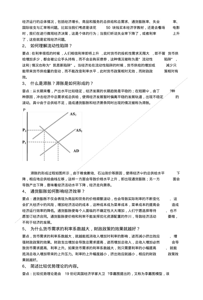 宏观经济学试卷和答案.doc.pdf_第2页