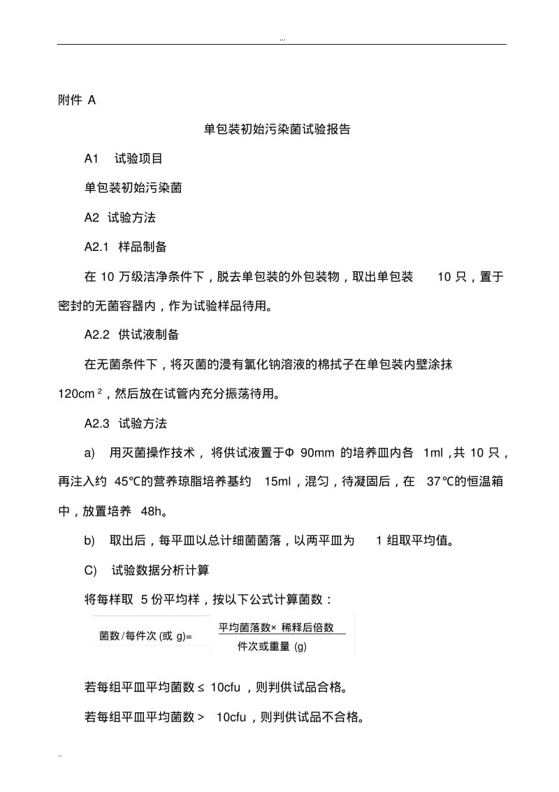 医疗器械包装完整性试验验证方案.pdf_第3页