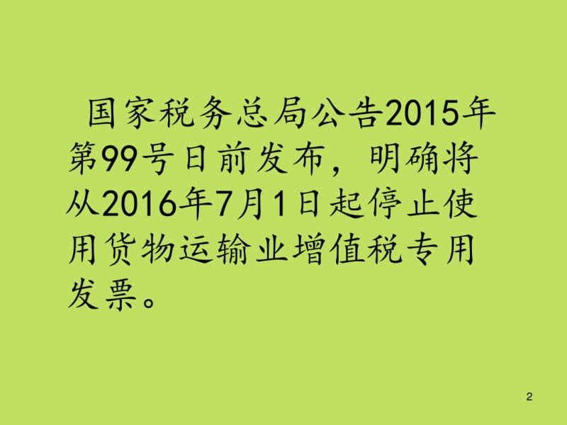 增值税抵扣凭证种类课件.pdf_第2页