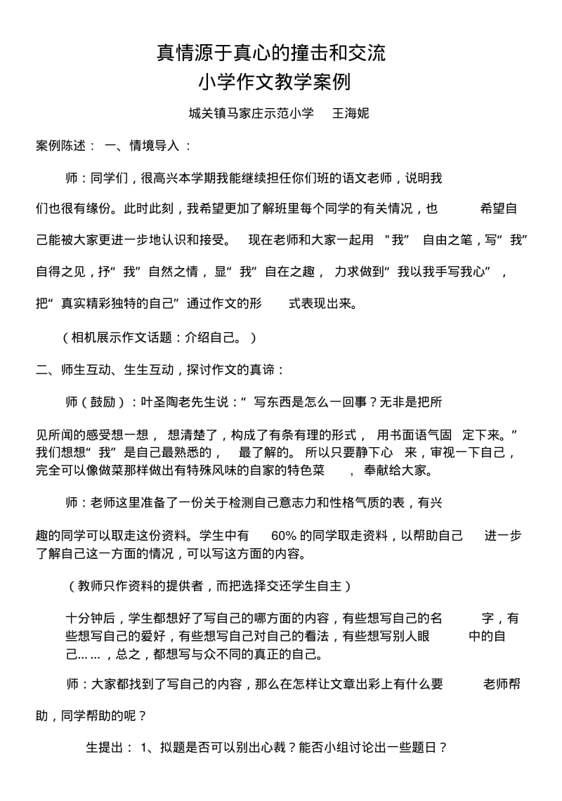 小学作文教学案例王海妮.pdf_第1页