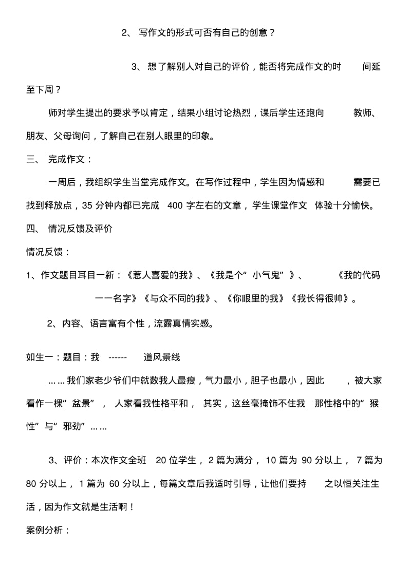 小学作文教学案例王海妮.pdf_第2页