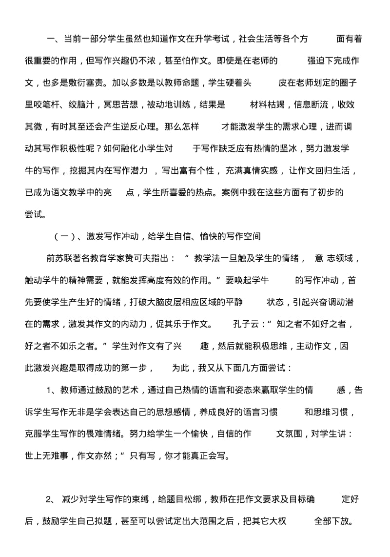 小学作文教学案例王海妮.pdf_第3页