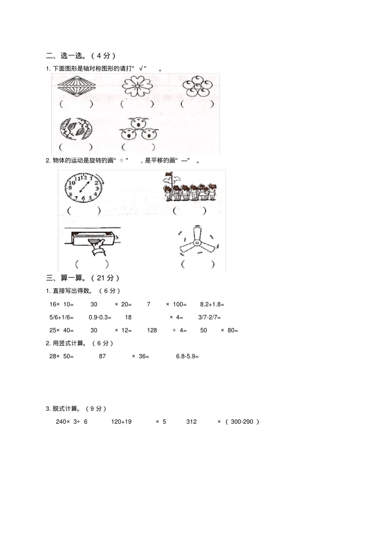 北师大版数学三年级下册期末试卷.pdf_第2页