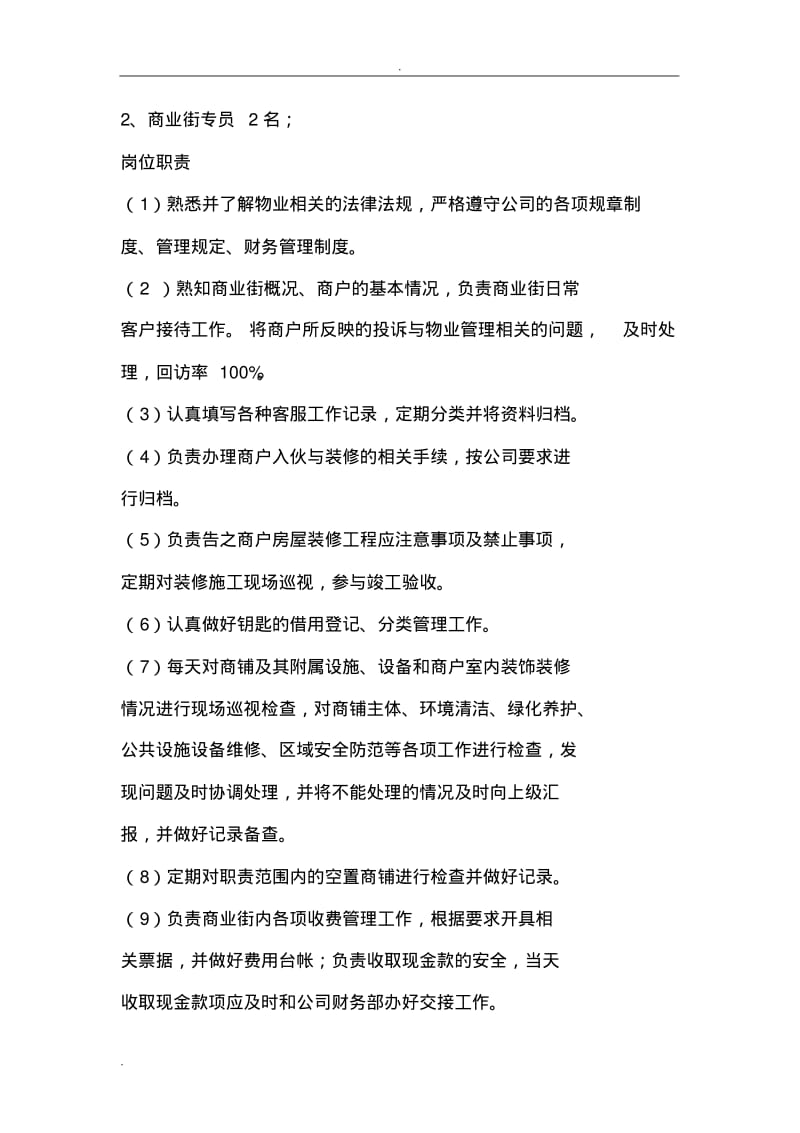 商业街管理实施方案.pdf_第3页