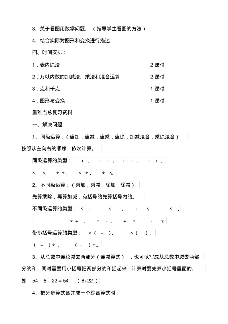 新人教版二年级下册数学复习资料.pdf_第2页