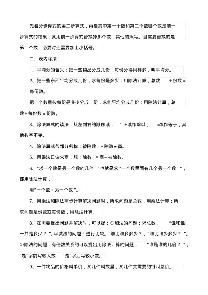 新人教版二年级下册数学复习资料.pdf_第3页