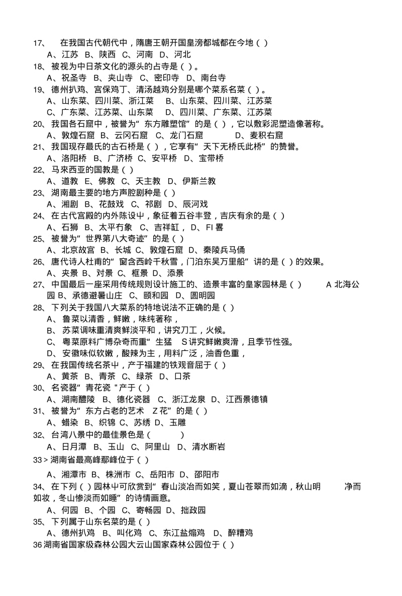 导游基础试卷.doc.pdf_第2页