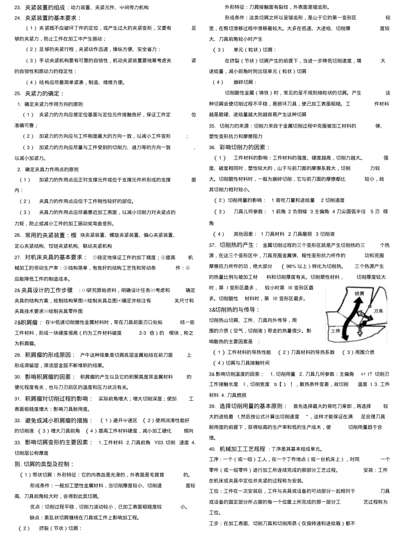 [精品]机械制造技术复习总结(全).doc.pdf_第3页