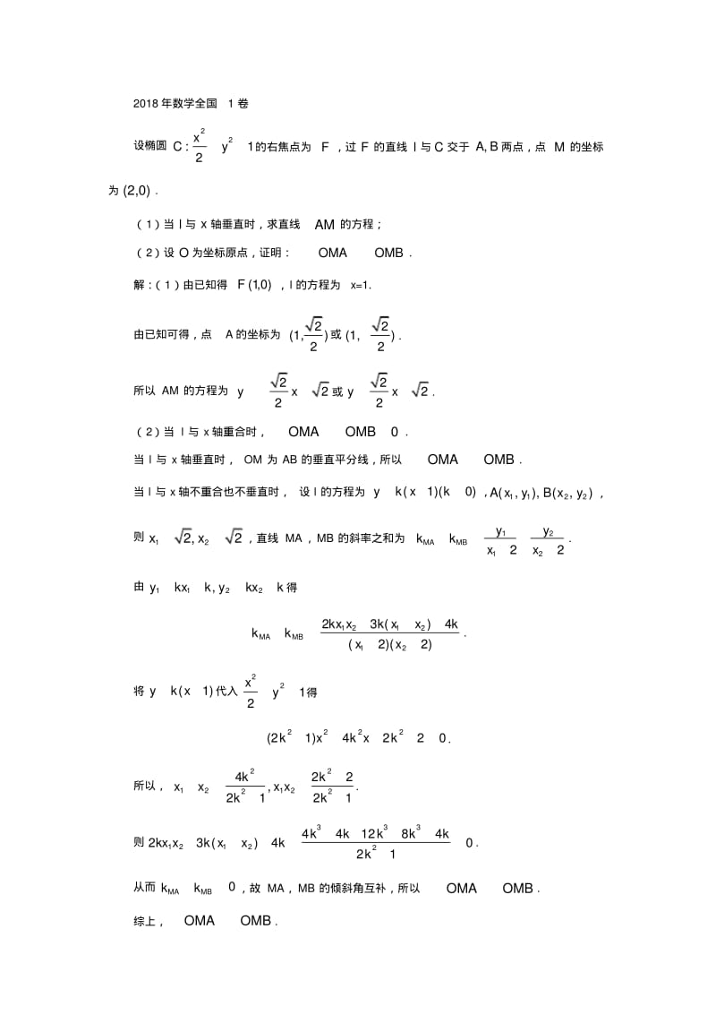 圆锥曲线高考真题专练(含答案),推荐文档.pdf_第1页