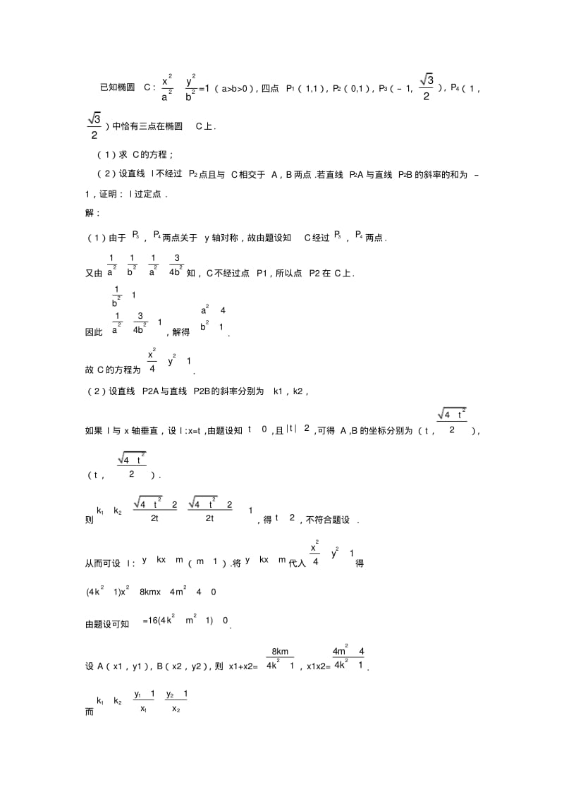 圆锥曲线高考真题专练(含答案),推荐文档.pdf_第2页