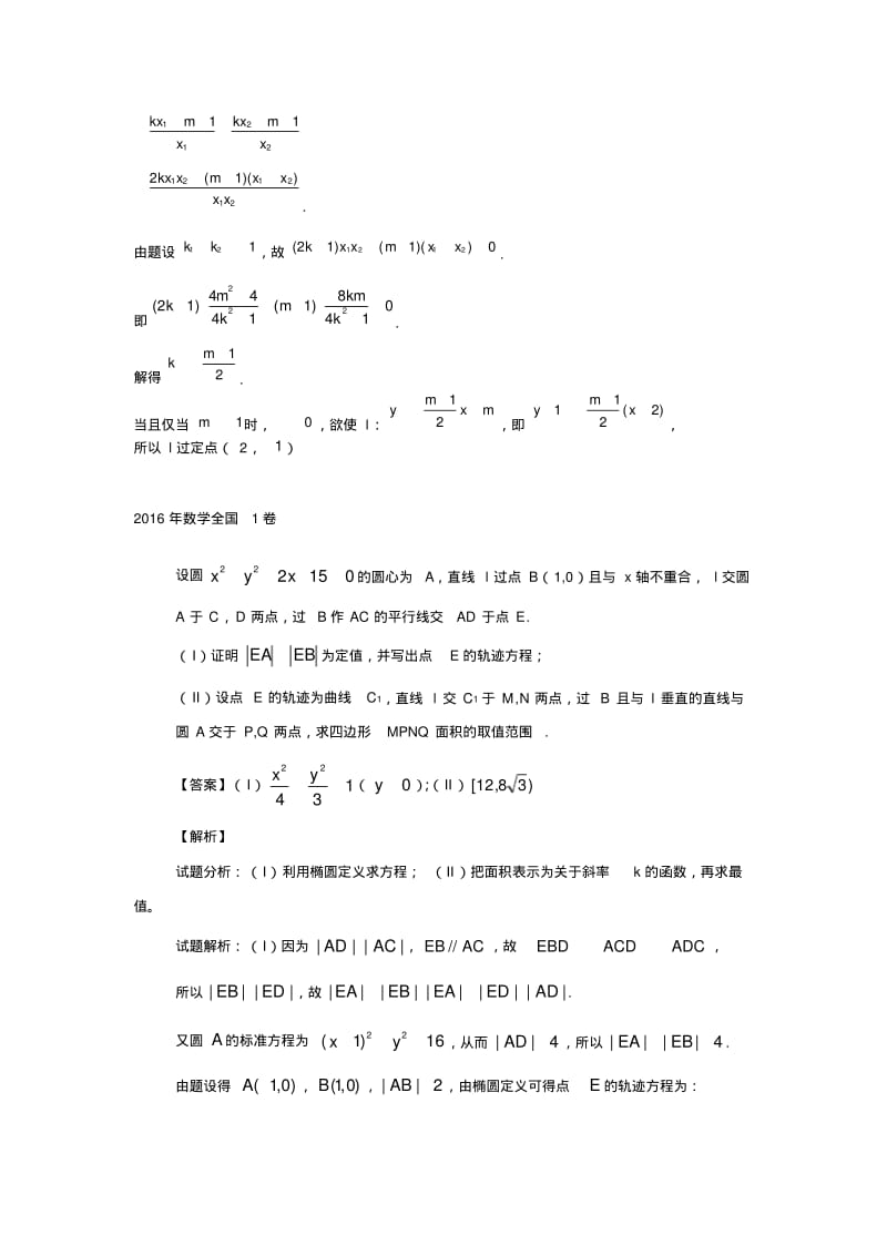 圆锥曲线高考真题专练(含答案),推荐文档.pdf_第3页