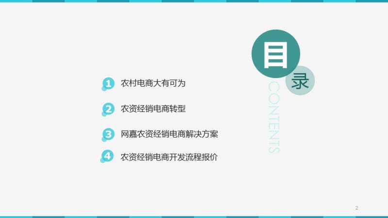 农资经销平台解决方案课件.pdf_第2页