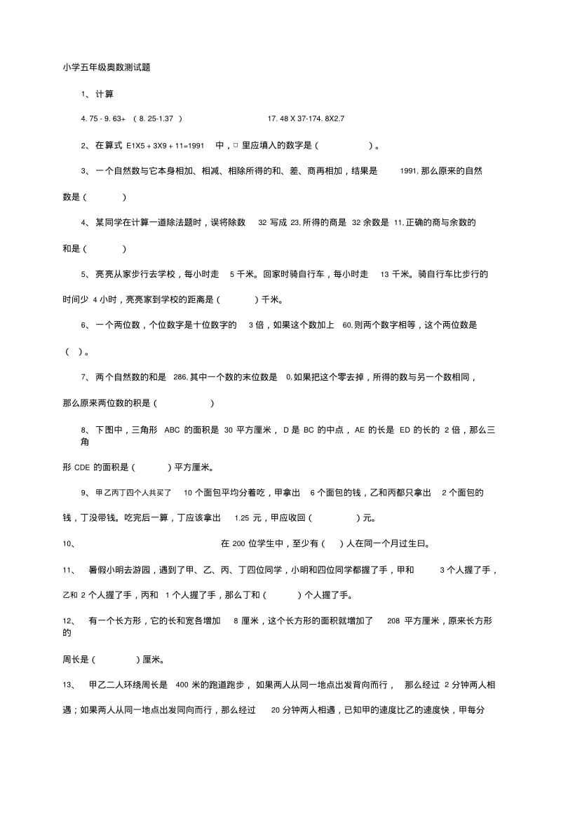 小学五年级奥数竞赛试卷1-12.doc.pdf_第1页