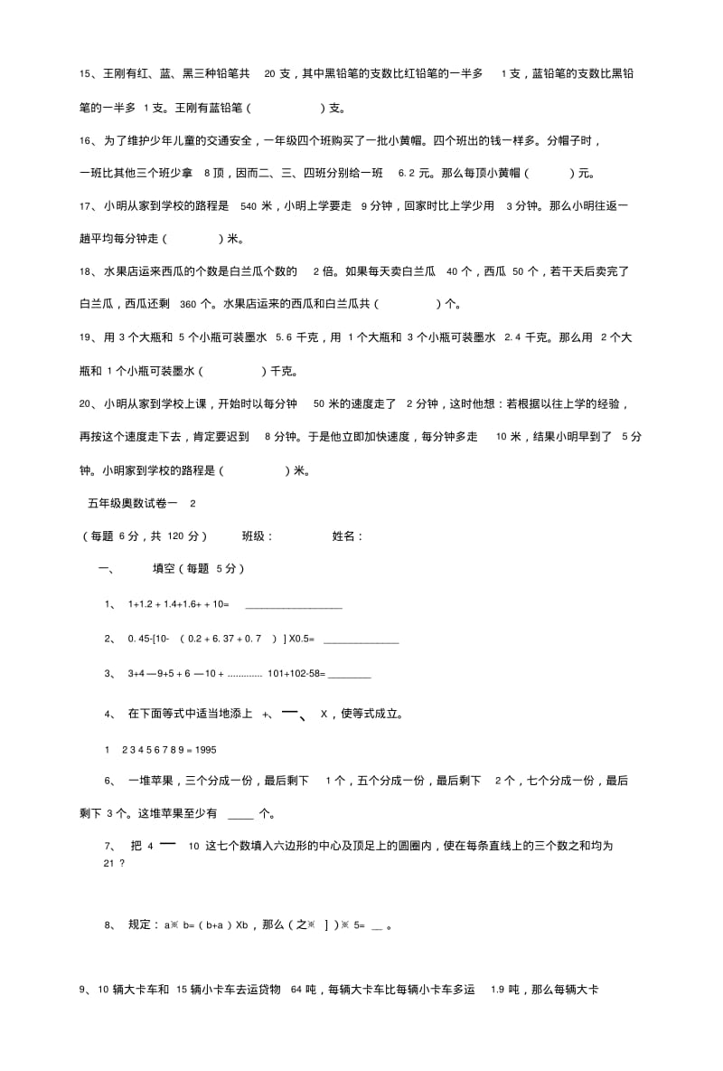 小学五年级奥数竞赛试卷1-12.doc.pdf_第3页