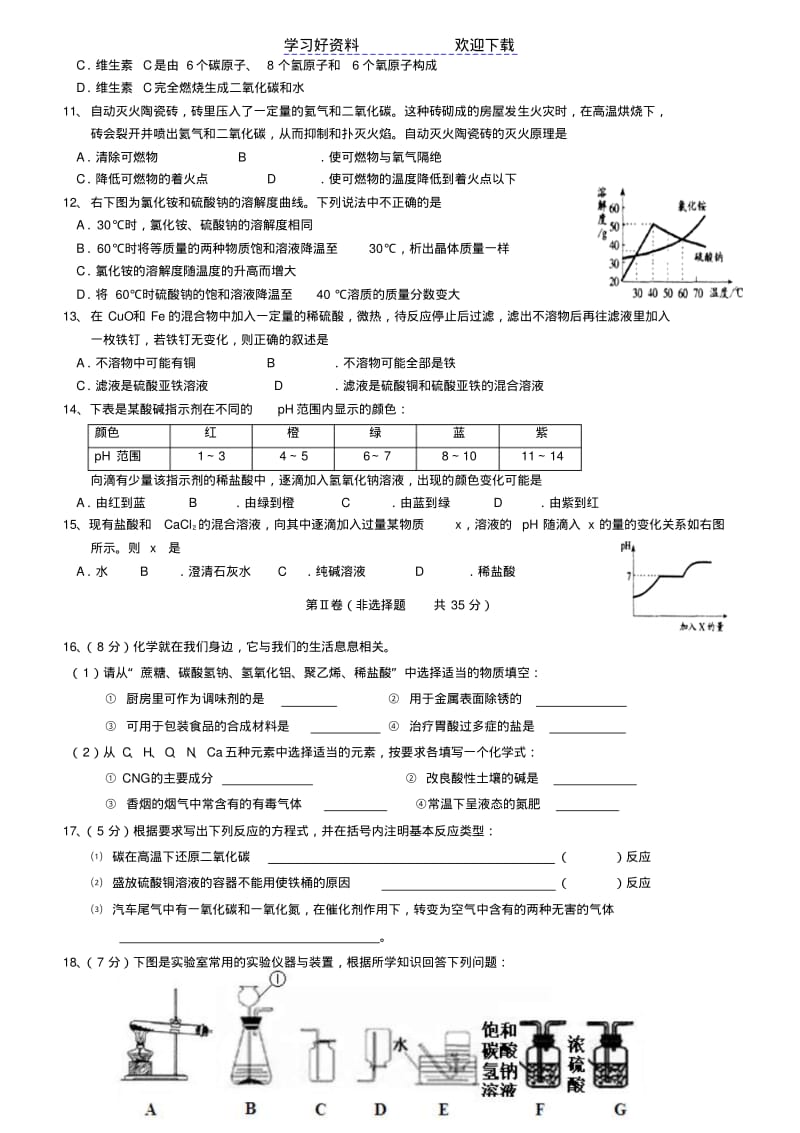 中学初三中考化学模拟试卷(附答案).pdf_第2页