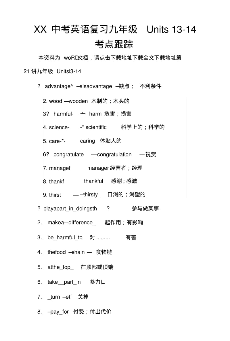 xx中考英语复习九年级units13-14考点跟踪.doc.pdf_第1页