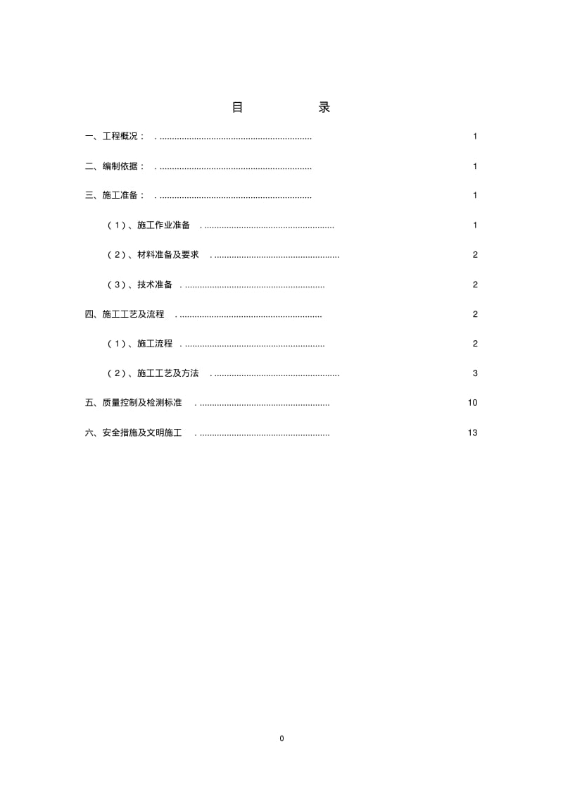 压型钢板屋面施工方案.pdf_第1页