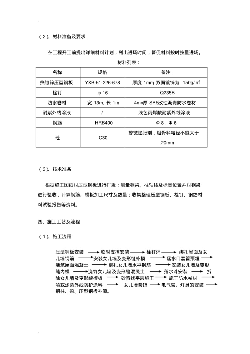 压型钢板屋面施工方案.pdf_第3页