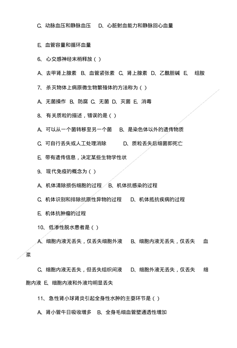 基础医学综合试卷(二).doc.pdf_第2页