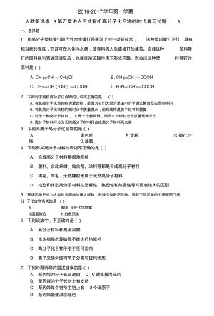 【整合】【期末优选】高中化学人教版选修5第五章进入合成有机高分子化合物的时代复习.doc.pdf