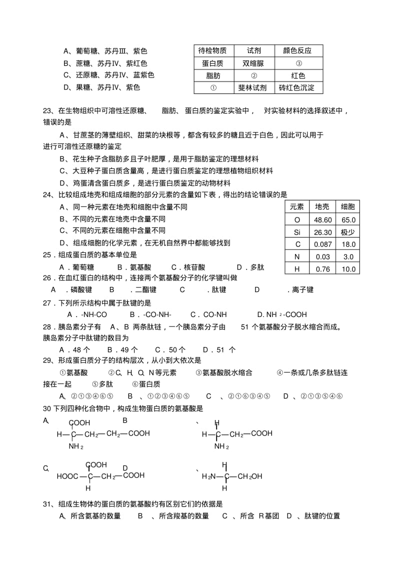 高一年级生物第一学期第一次月考试题.doc.pdf_第3页