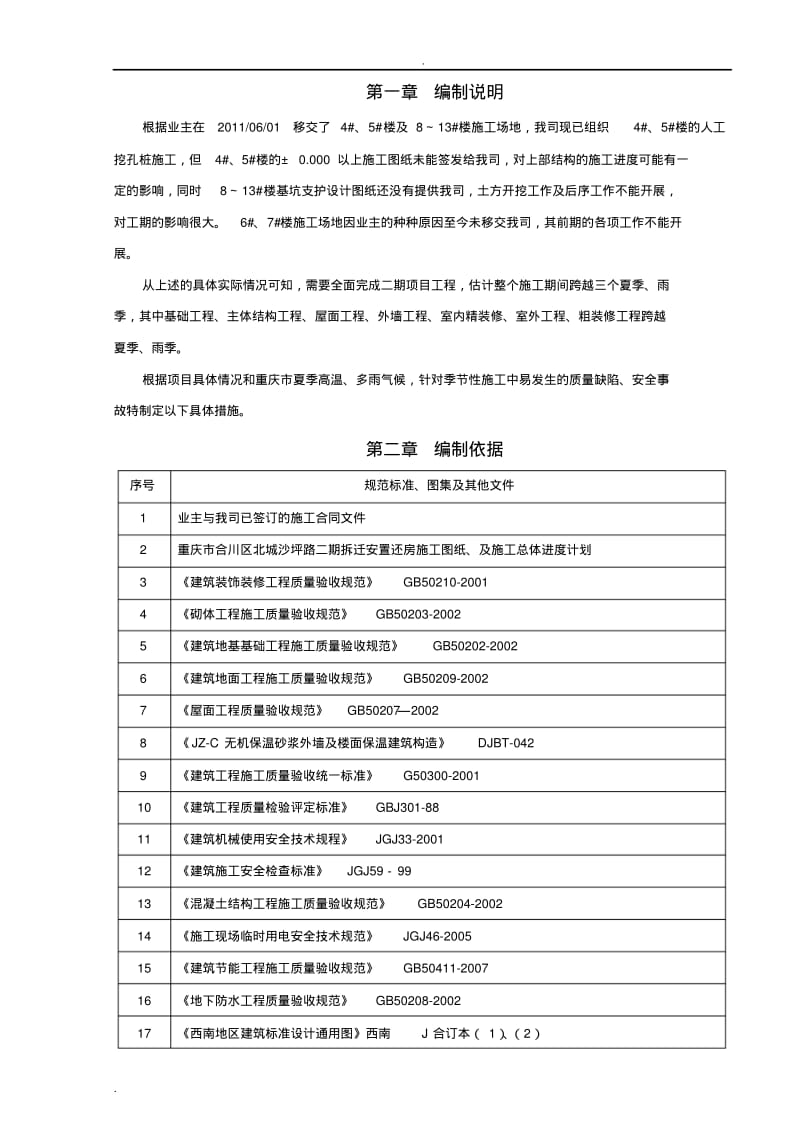 夏季高温雨季施工组织设计(中建).pdf_第3页