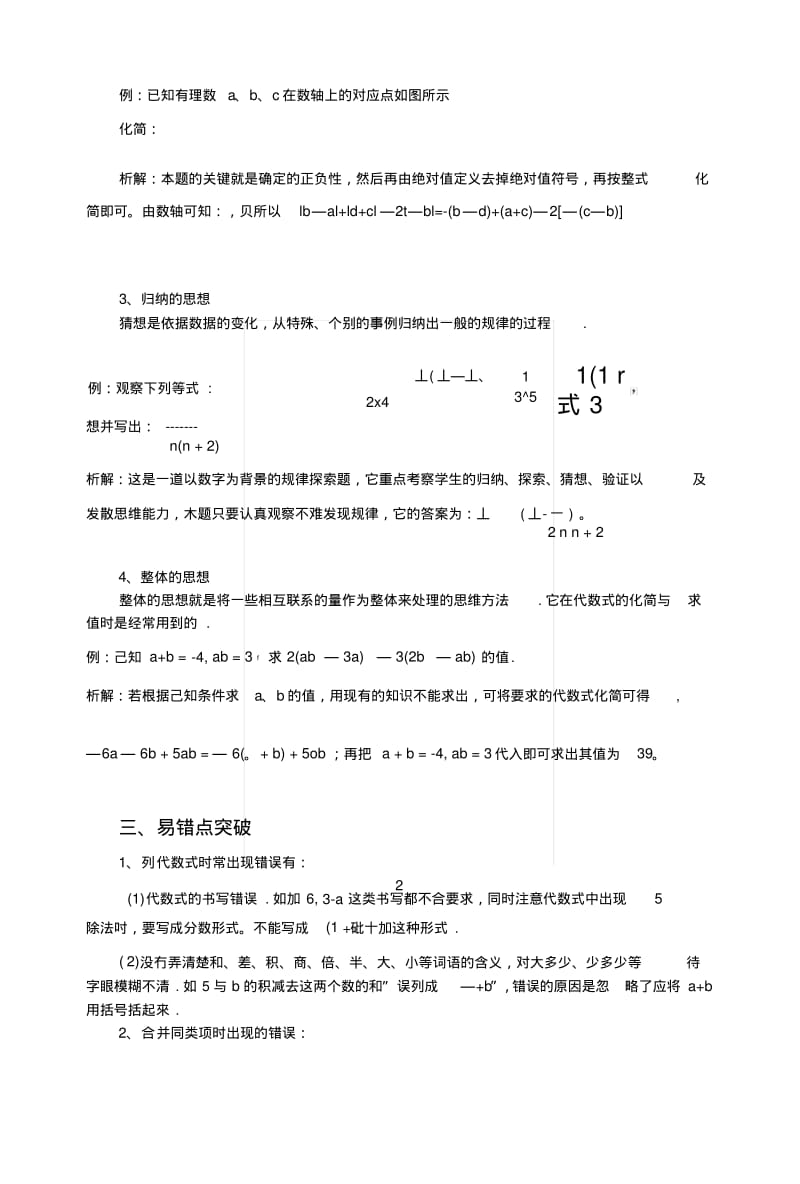 [教学设计]《字母表示数》复习指导.docx.pdf_第2页