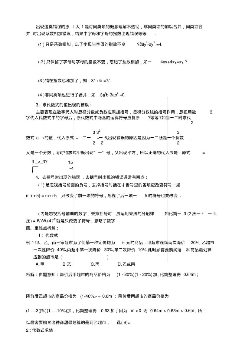 [教学设计]《字母表示数》复习指导.docx.pdf_第3页