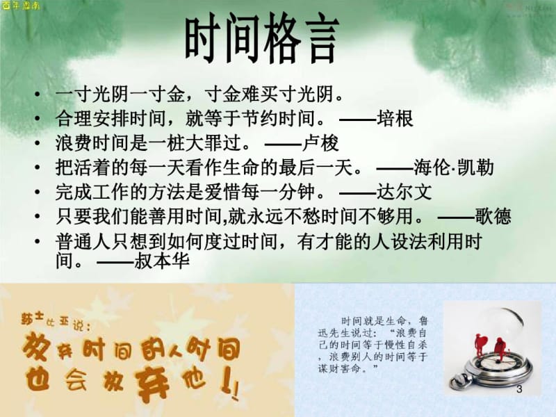 做时间的主人课件.pdf_第3页