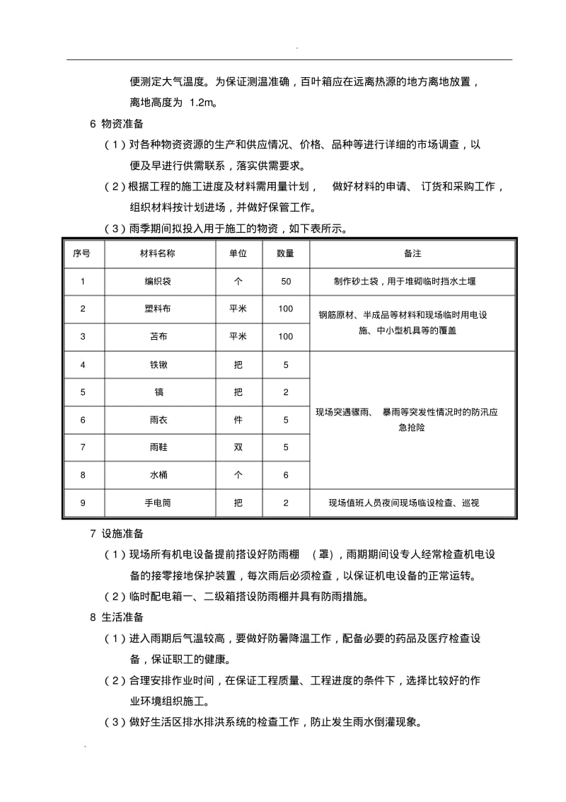 外保温改造雨季施工方案.pdf_第3页