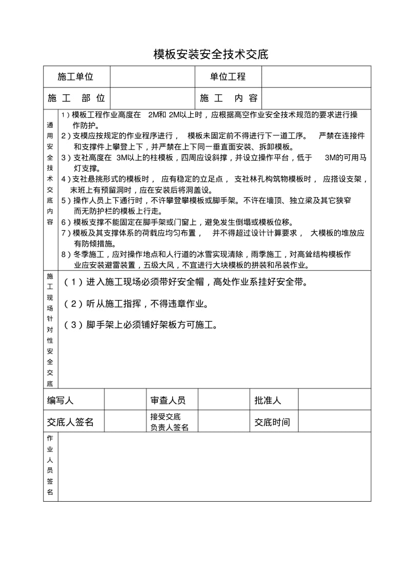 土方工程施工安全技术交底.pdf_第2页