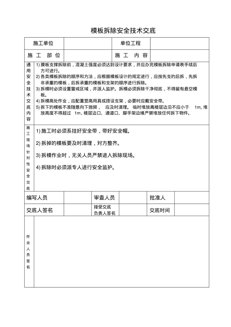 土方工程施工安全技术交底.pdf_第3页