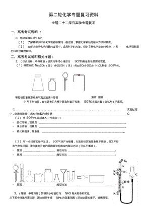 【精】高中化学二轮复习探究实验专题复习1.doc.pdf