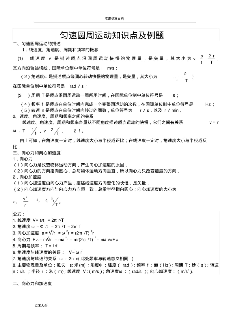 圆周运动知识点及例题.pdf_第1页