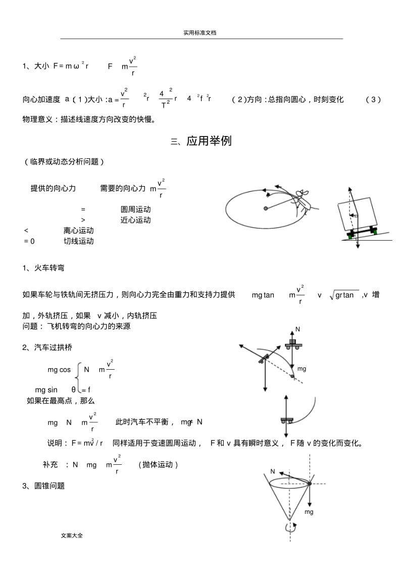 圆周运动知识点及例题.pdf_第2页