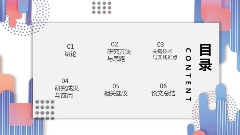 南阳理工学院论文答辩模板.pdf_第2页