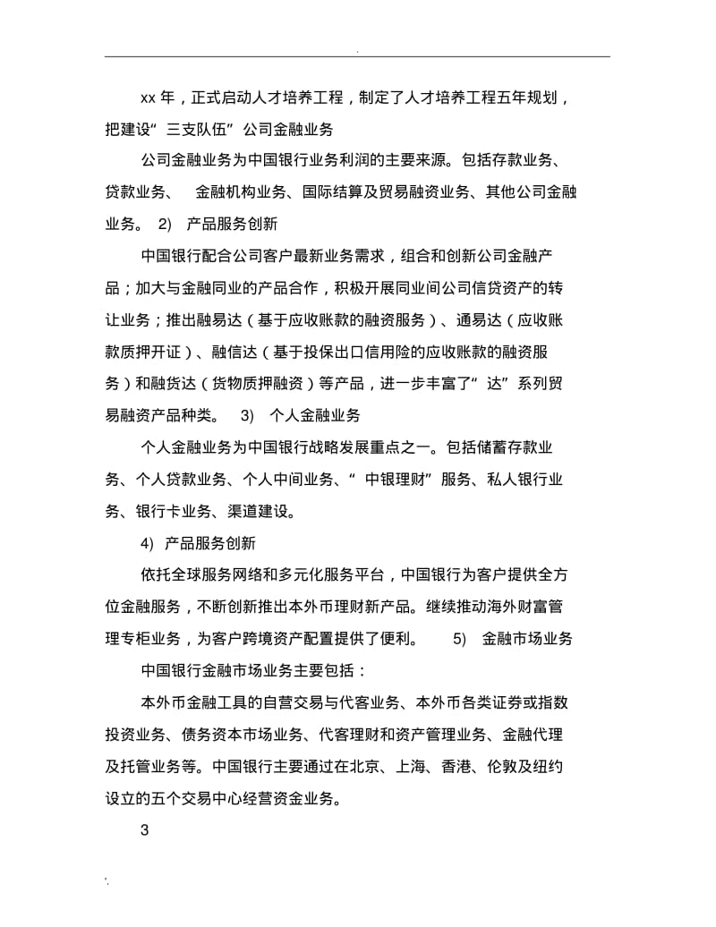 在银行实习报告(完整版).pdf_第2页