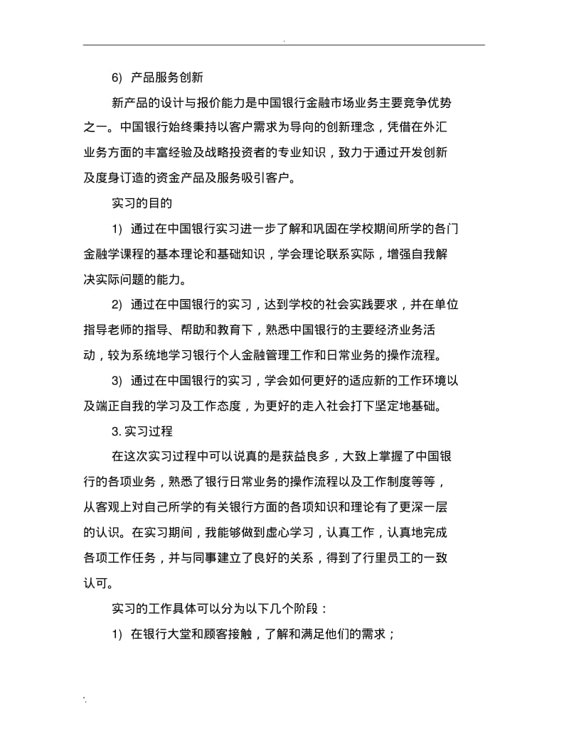 在银行实习报告(完整版).pdf_第3页