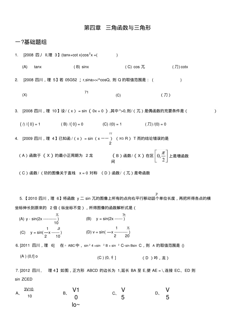 4三角函数与三角形(原卷版).docx.pdf_第1页