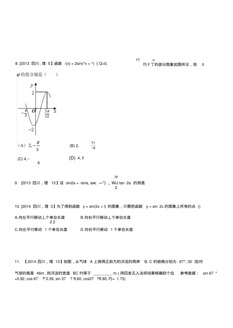 4三角函数与三角形(原卷版).docx.pdf_第2页