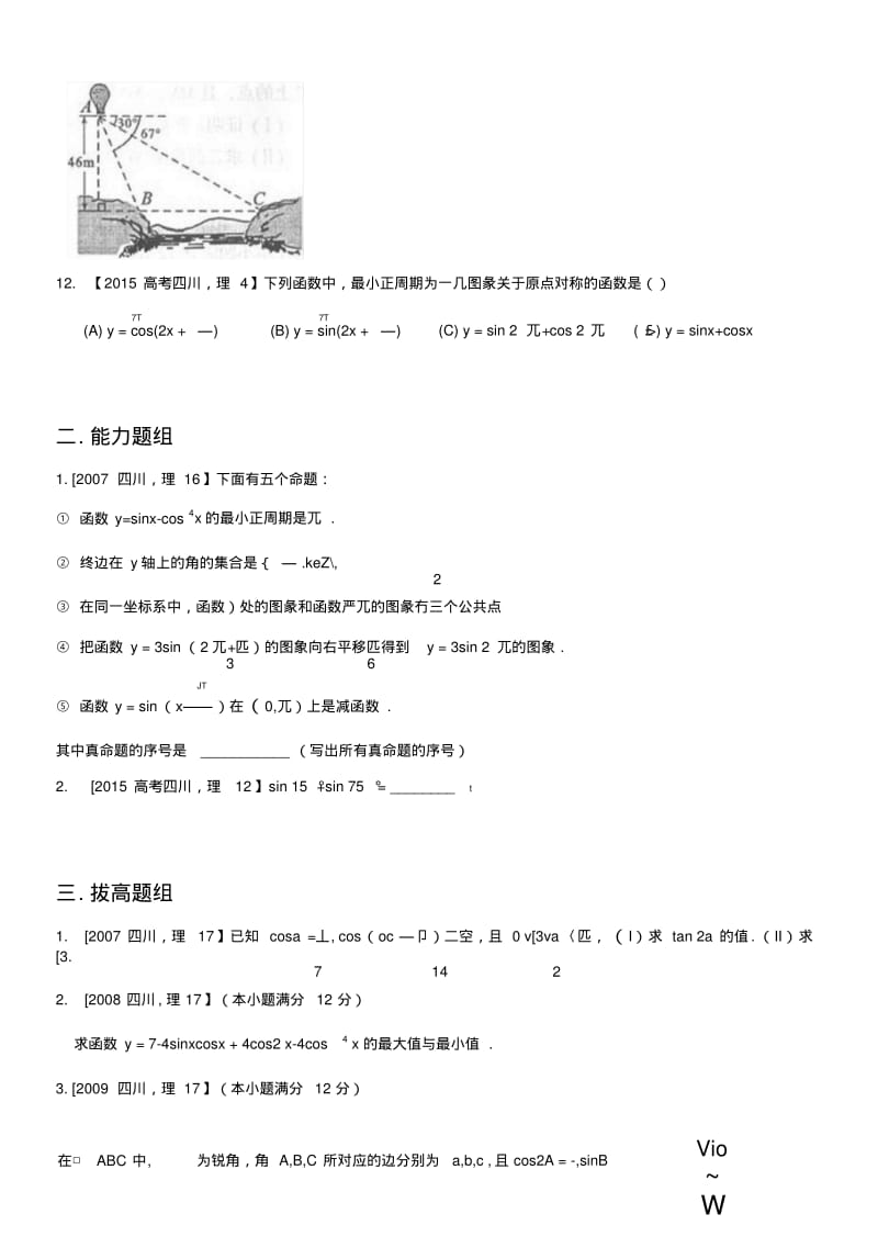 4三角函数与三角形(原卷版).docx.pdf_第3页