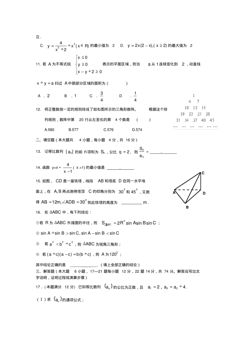 福建省福州八县(市)一中2013-2014学年高二数学上学期期中联考试题文.pdf_第2页